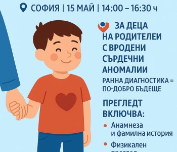 Преглед при детски кардиолог – 15 май в МЦ „Деа Медикълс“