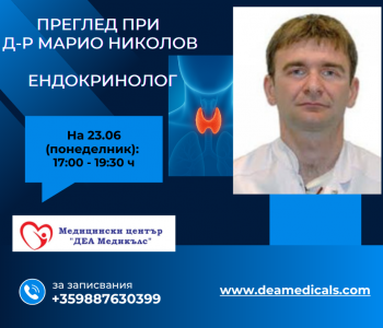 Прегледи при д-р Марио Николов ендокринолог в МЦ „Деа Медикълс“ София
