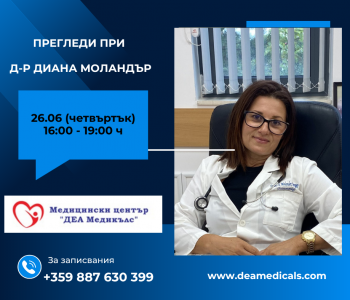 Д-р Диана Моландър – диетолог ще преглежда в МЦ Деа Медикълс София на 26 юни